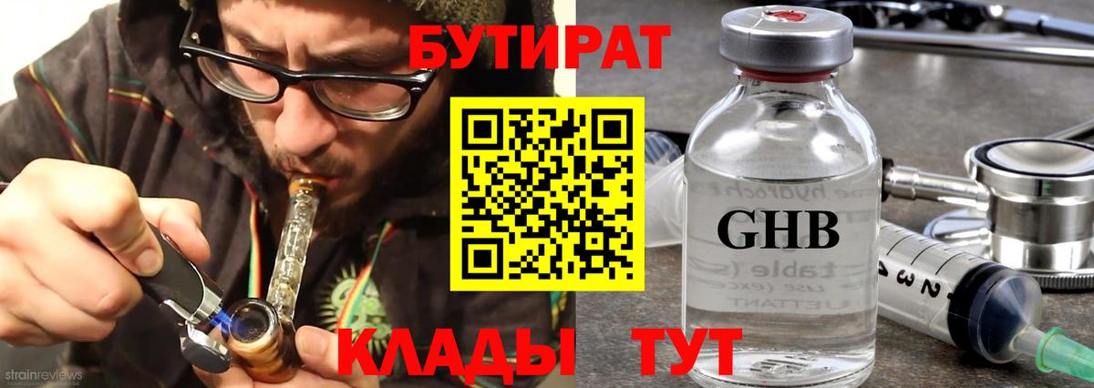 БУТИРАТ BDO Орёл