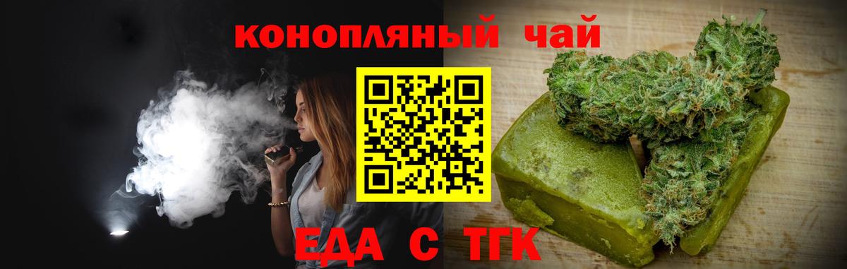 Еда ТГК конопля  Вход с VPN  Орёл 
