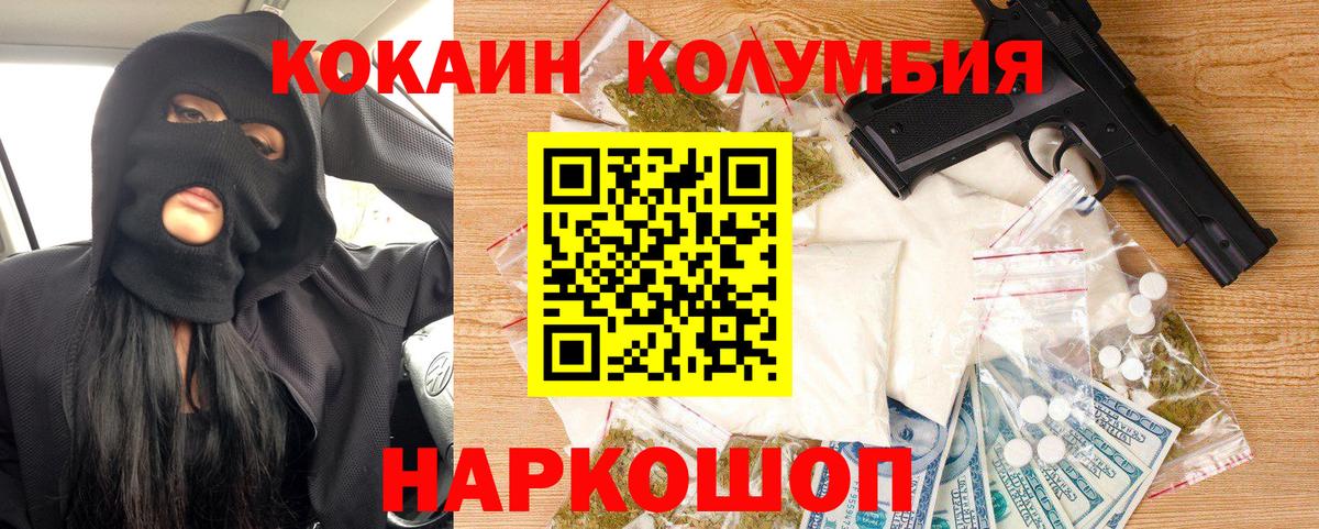 КОКАИН Columbia  Вход с VPN  Cocaine  Орёл  Cocaine Колумбийский 