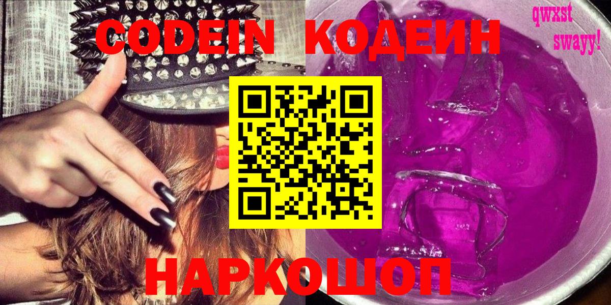 Кодеиновый сироп Lean Purple Drank Орёл