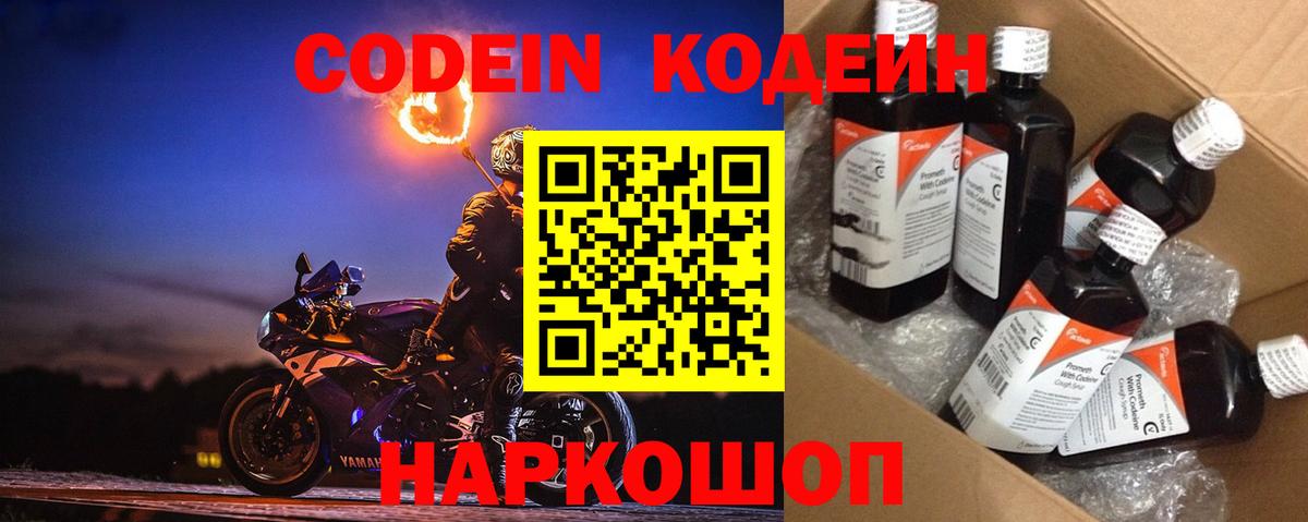 Codein Purple Drank  Вход с VPN  Орёл 
