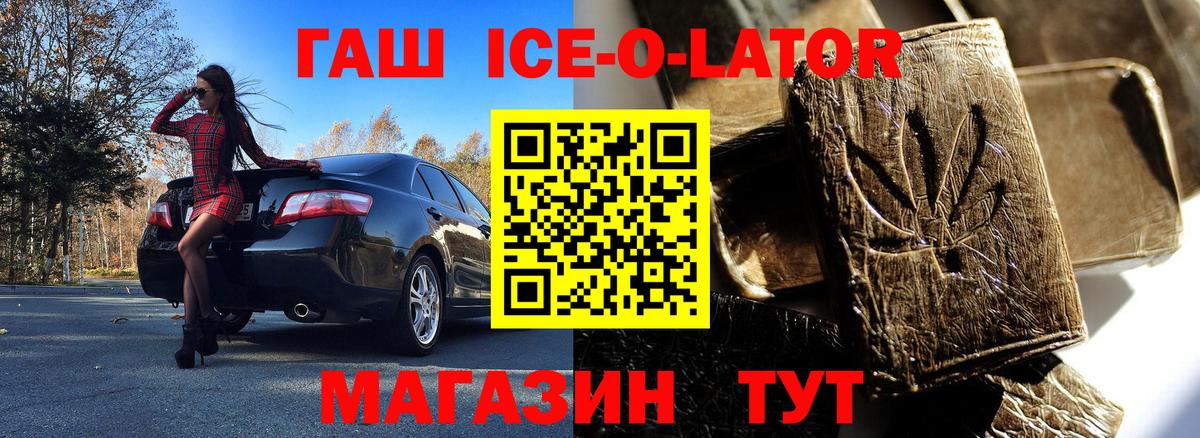 Гашиш ice o lator Орёл