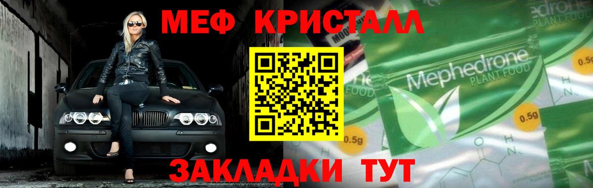 Меф кристаллы Орёл